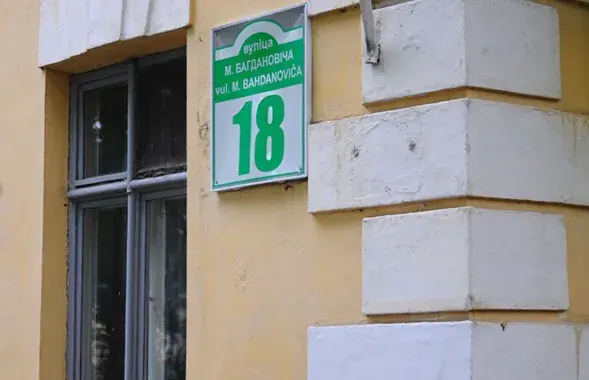 Адрес дома, написанный белорусской латиницей / citydog.by
