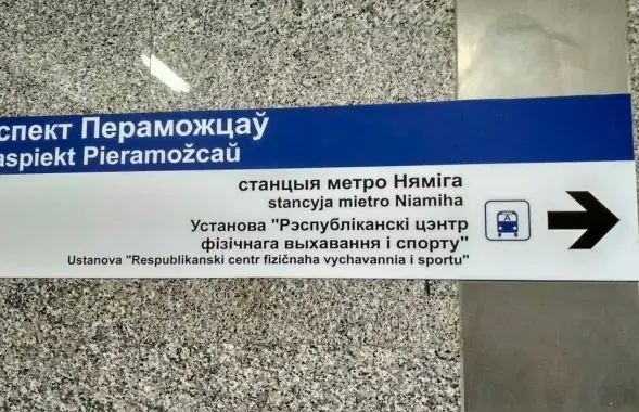 Белорусская латиница на указателях / pikabu.ru
