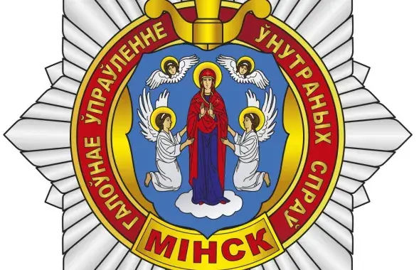 Эмблема минской милиции​