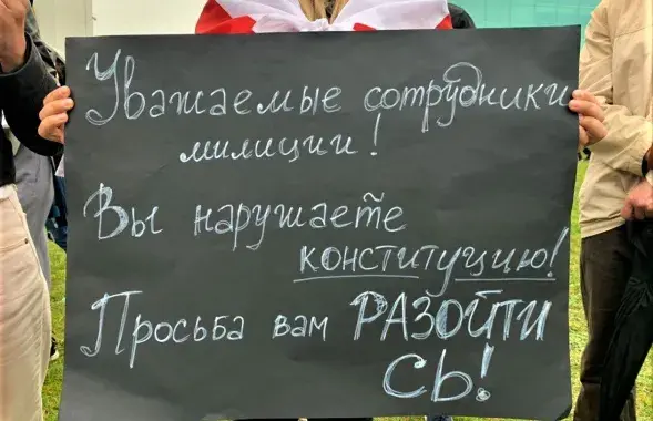 Плакат на мінскім маршы / Еўрарадыё
