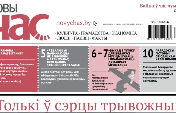 Газета &quot;Новы&nbsp;час&quot; получила предупреждение Генпрокуратуры / &quot;Новы&nbsp;час&quot;​