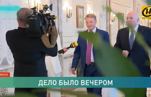 German Gref before talks with Alyaksandr Lukashenka / Screenshot​