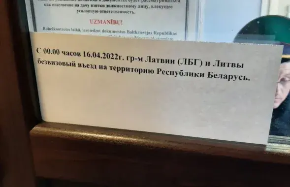 Announcement at the border crossing point in Belarus