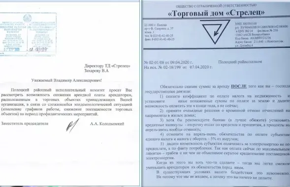 Переписка полоцких чиновников и предпринимателя Владимира Захарова