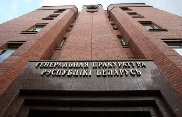 Office of Prosecutor General in Minsk. Photo: mixom.by