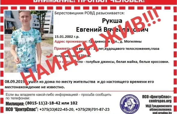 Ориентировка на 17-летнего Евгения Рукшу