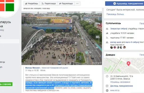 Пост "СБ. Беларусь сегодня" в Фейсбуке