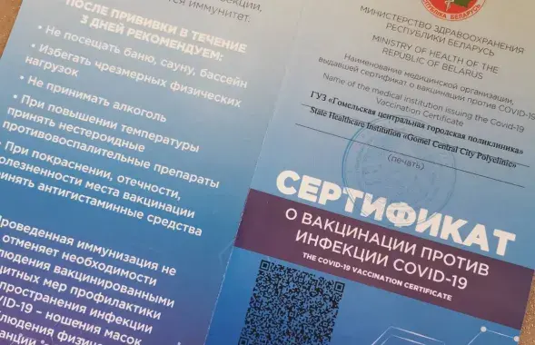 Белорусский сертификат о прививке от COVID-19 / minzdrav.gov.by​
