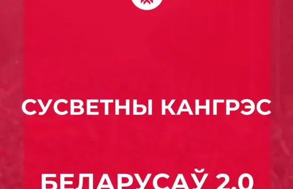 На нем обсудят, что можно сделать для расширения белорусскости в мире / @by_culture​
