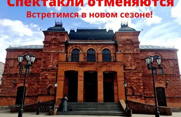 Объявление Могилевского театра драмы в соцсетях / facebook.com/MogilevDramaTheater​