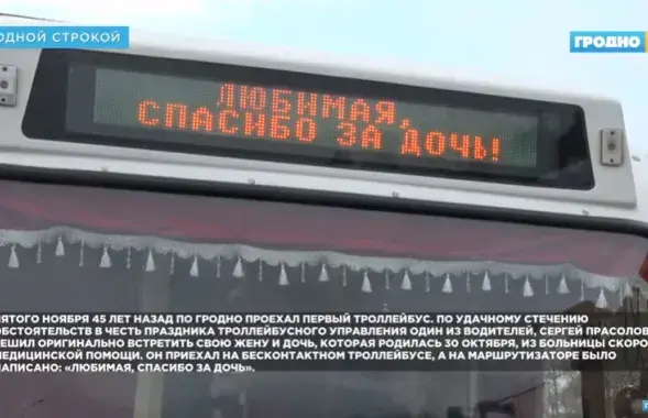 Гродненский троллейбус / Кадр из видео​