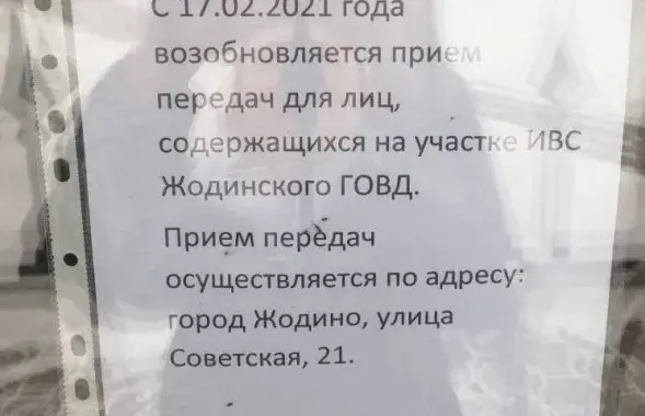 Объявление в жодинской тюрьме / t.me/jodinozaderjanie​