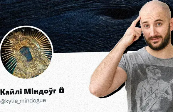 Твиттер "Кайлі Міндоўг" и Никита Мелкозёров