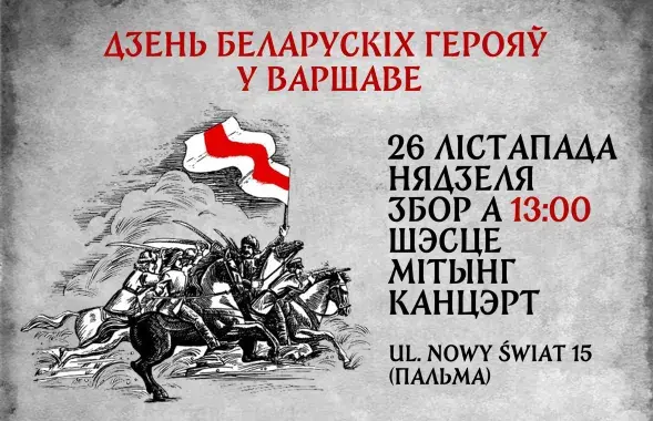 День Белорусских Героев в Варшаве