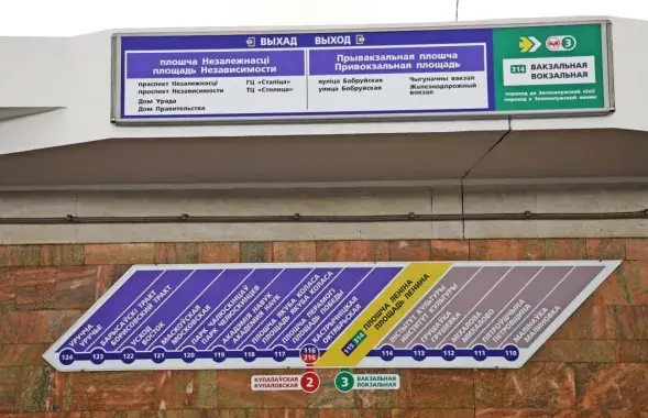 Новые указатели в минском метро