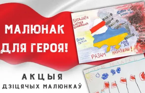 Рисунок для белорусского добровольца