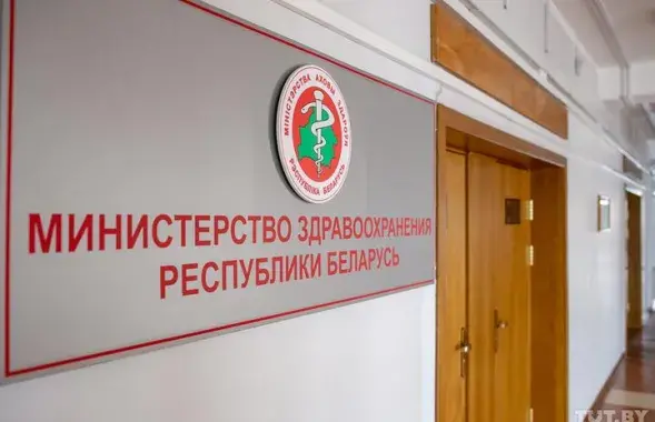 Министерство здравоохранения Беларуси&nbsp;