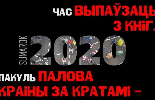 Кадр з роліка "2020" гурта Sumarok