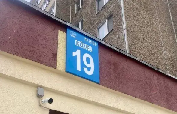 Новая табличка на жилом доме в Минске

