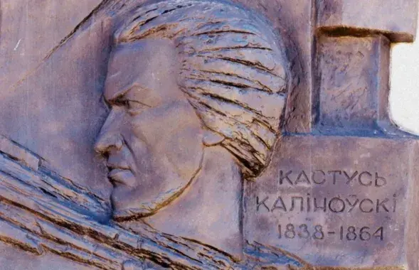 Табличка в честь Кастуся Калиновского в городе Свислочь на Гродненщине
