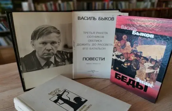 Кнігі Васіля Быкава
