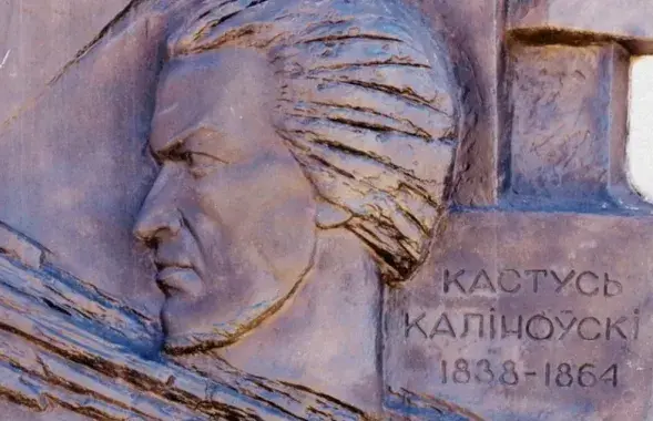 Табличка в честь Кастуся Калиновского в городе Свислочь на Гродненщине
