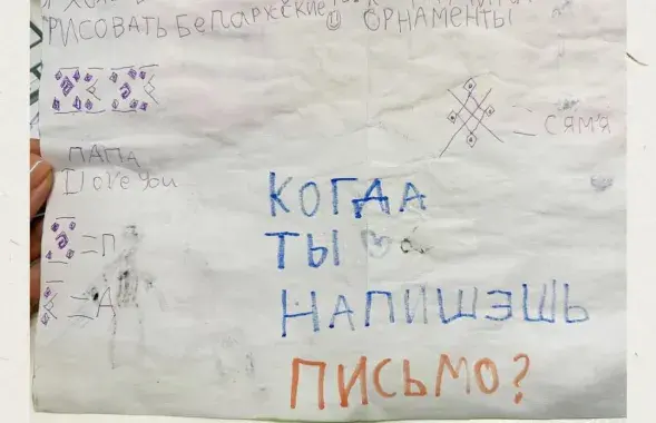 "Когда ты напишешь письмо?"
