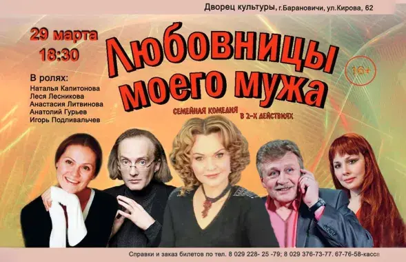 Афиша спектакля "Любовницы моего мужа"
