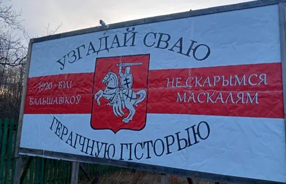 Банеры на мяжы з Беларуссю
