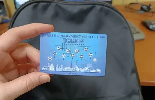 Льготный проездной
