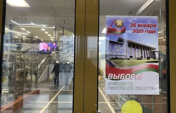 Мінск перад выбарамі
