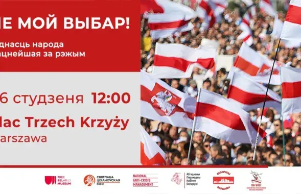 Анонс белорусского марша в Варшаве
