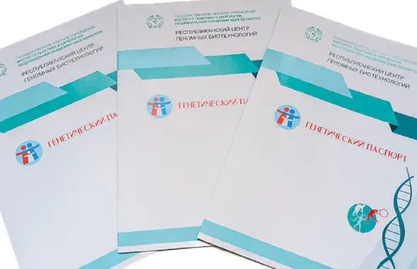 Генетические паспорта
