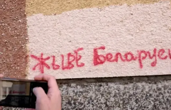 Рэжым ужо працяглы час змагаецца з лозунгам "Жыве Беларусь" 
