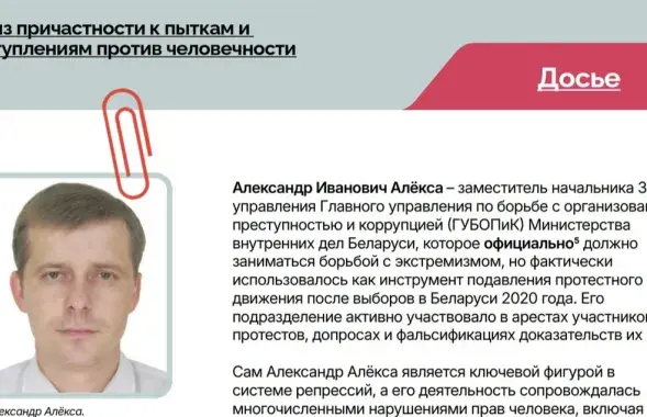 Преступник Александр Алёкса