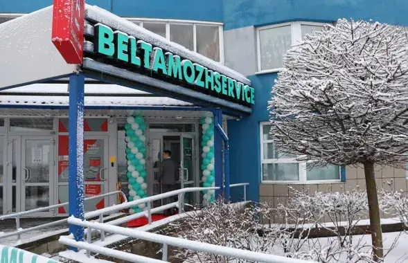 "Белмытсэрвіс"
