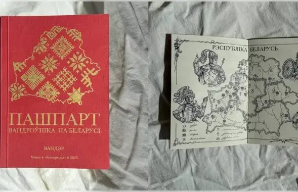 Паспорт путешественника по Беларуси