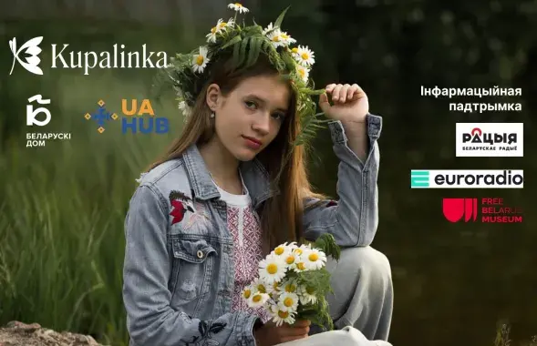 Купалле ў Варшаве
