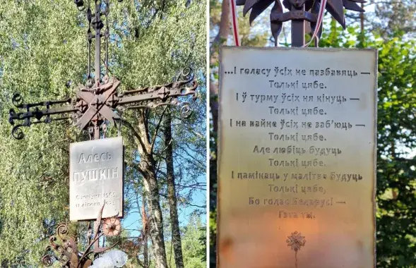 Могила Алеся Пушкина
