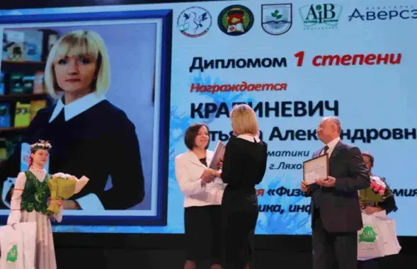 Уручэнне ўзнагароды настаўніцы года Таццяне Крапіневіч
