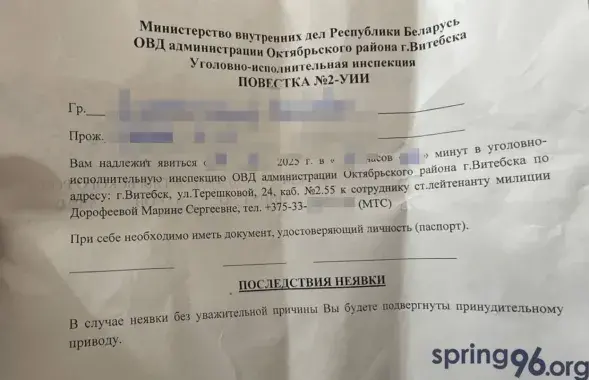 Повестка из милиции
