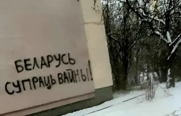 Граффити в Беларуси в марте 2022-го
