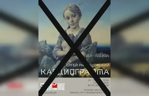 Афиша отмененной выставки
