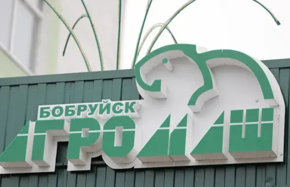 "Бабруйскаграмаш"
