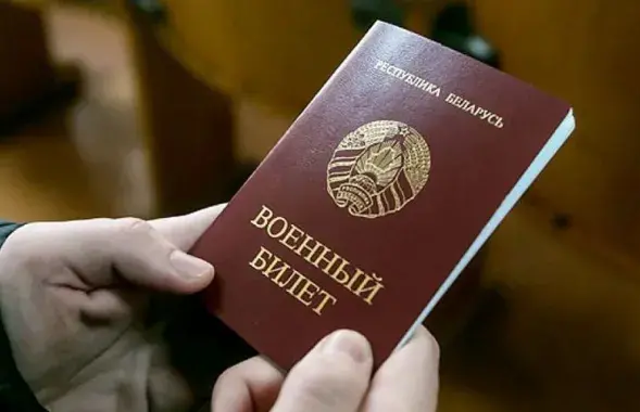 Военный билет
