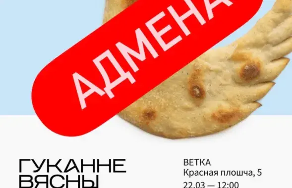 Анонс "Гукання вясны"
