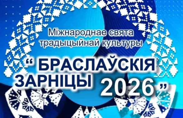 Адмянілі фэст у Браславе з 60-гадовай гісторыяй
