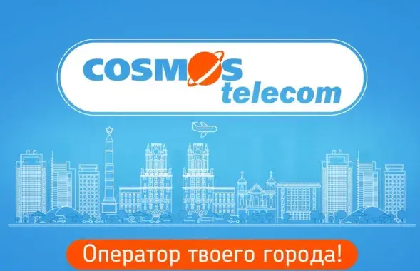 Правайдар "Космас Тэлекам"
