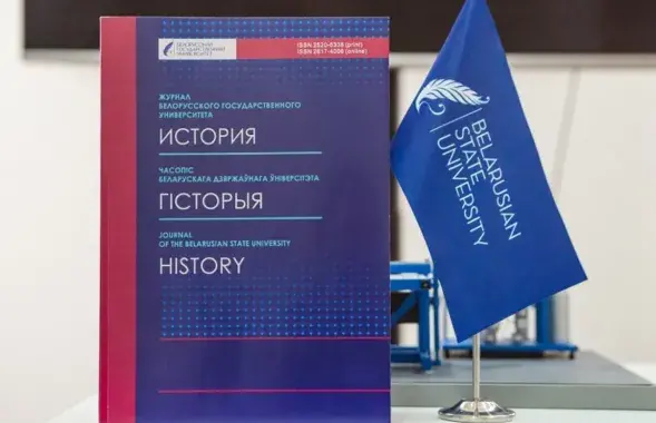 Друкаваная версія выдання "Часопіс БДУ. Гісторыя"
