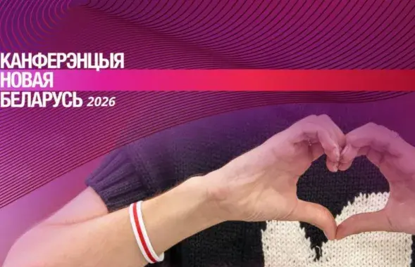 Канферэнцыя "Новая Беларусь" пройдзе 8-9 жніўня
